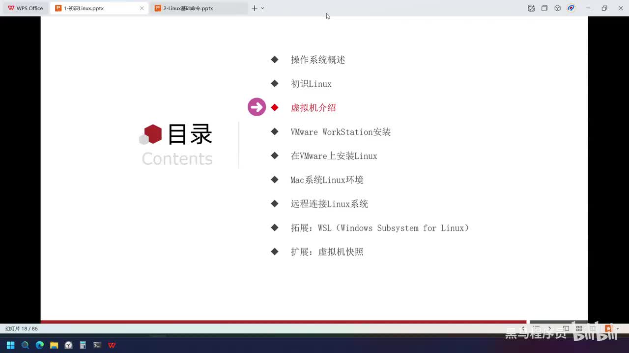Linux-03-通过虚拟机安装Linux系统