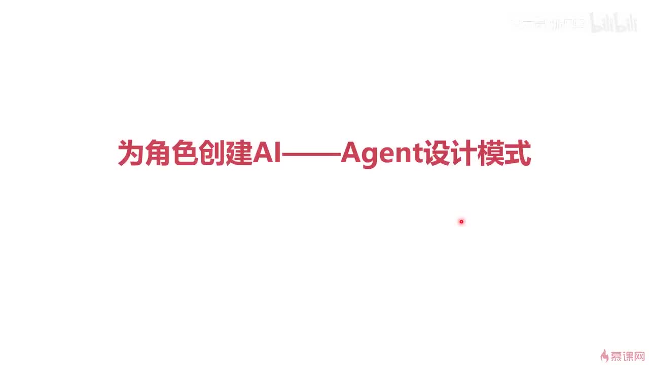 5-2 为角色创建AI——Agent设计模式