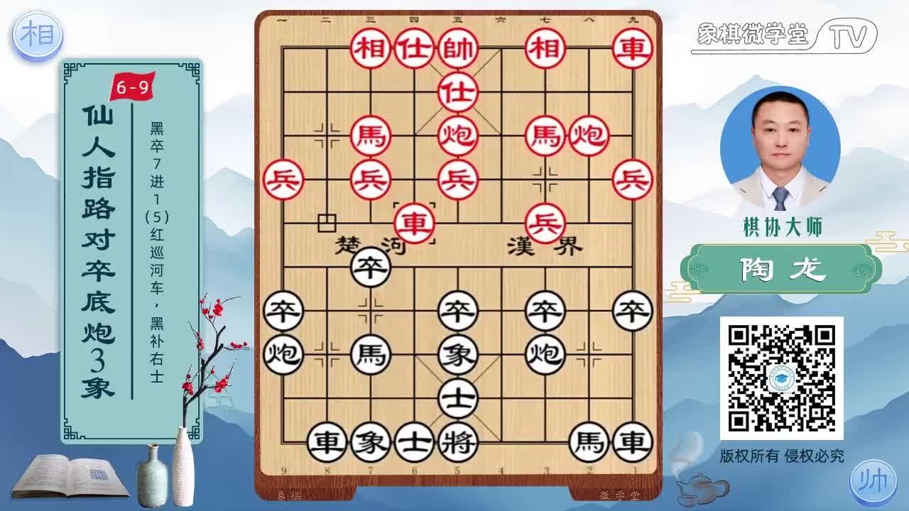 6-9 黑卒7进1 红巡河车 黑右仕3