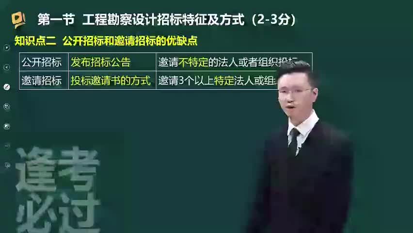 10-第02章02_工程勘察设计招标特征及方式（二）-480P 标清-AVC_1