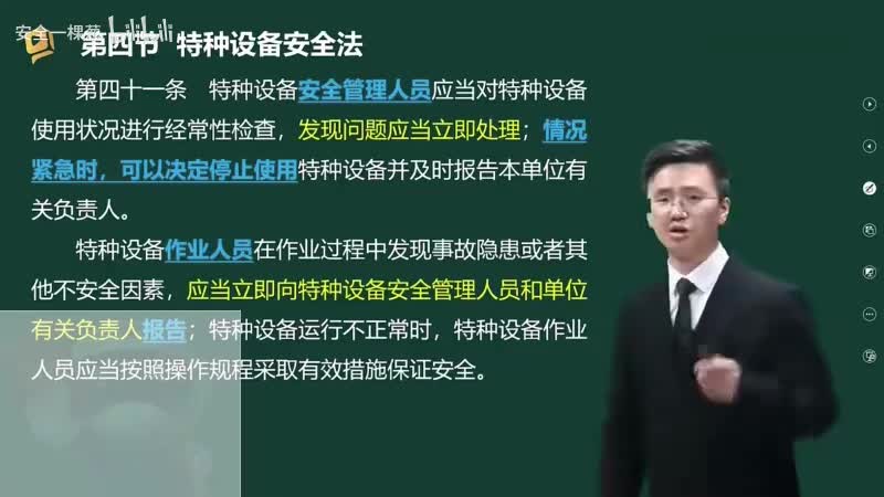 22-22-特种设备安全法（三）00-00-04_00-28-20_Merge-480P 标清-AVC