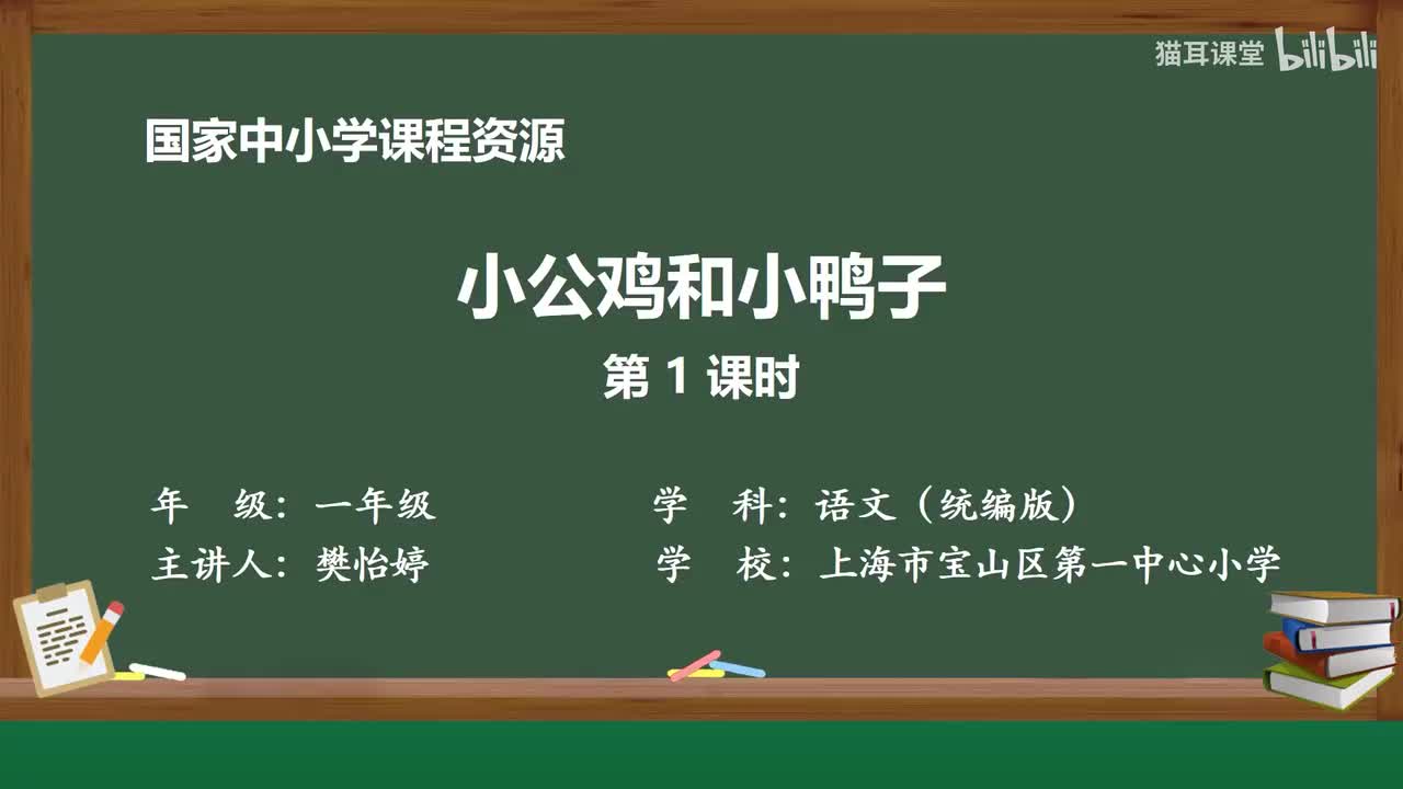 17-小公鸡和小鸭子（第1课时）