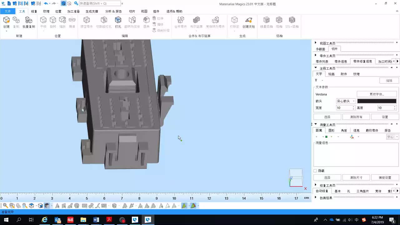 2.11 测量工具页