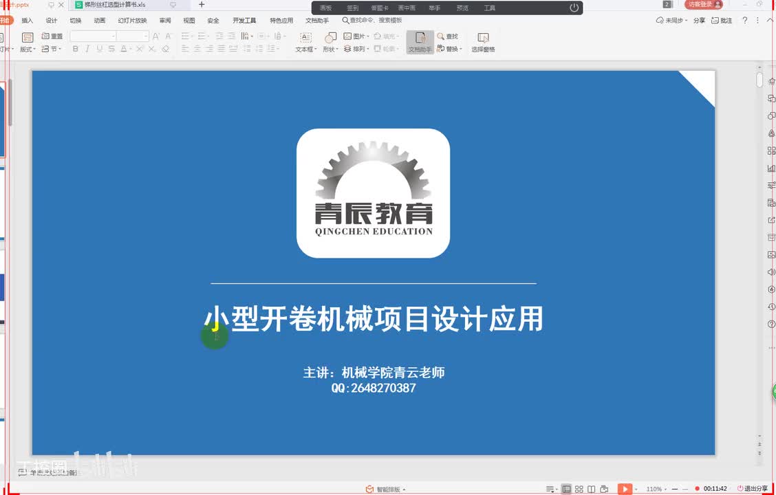 18第十八节课 冲压生产线小型开卷机项目设计轴承和拉杆结构设计