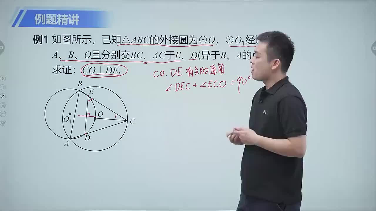 与圆有关的角 第2节