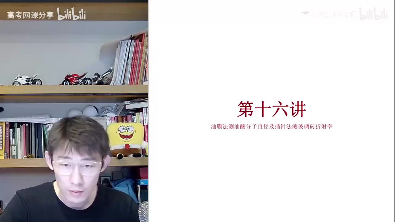 57.58.【寒假】第16讲 油膜法测油酸分子直径及插针法测玻璃砖折射率(Av1(Av114364476557755,P57)