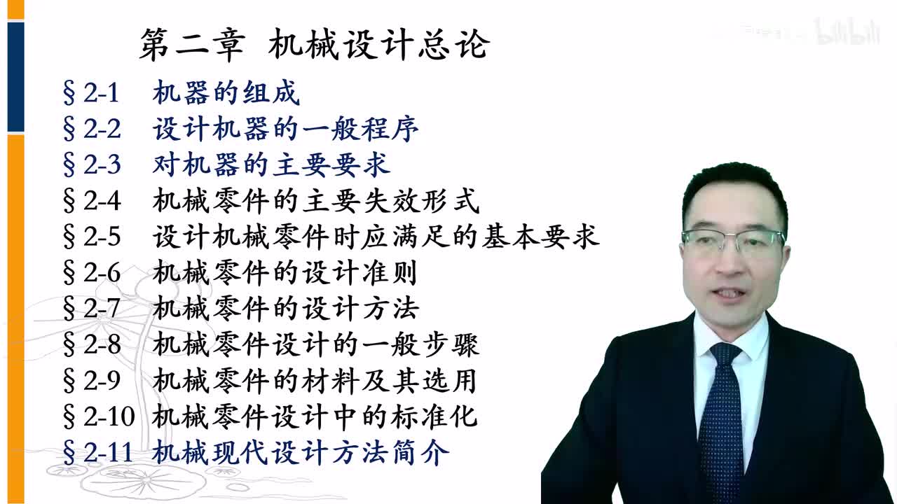 02-1 机器的组成