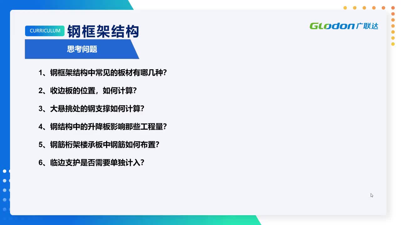 2-1-05、桁架板识读与计算要点遗漏易错梳理