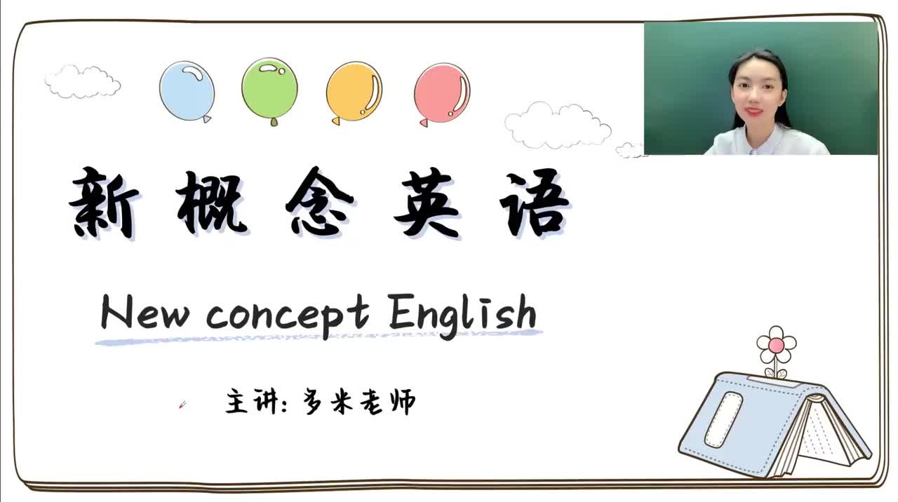 第49-96课-第75课（1）