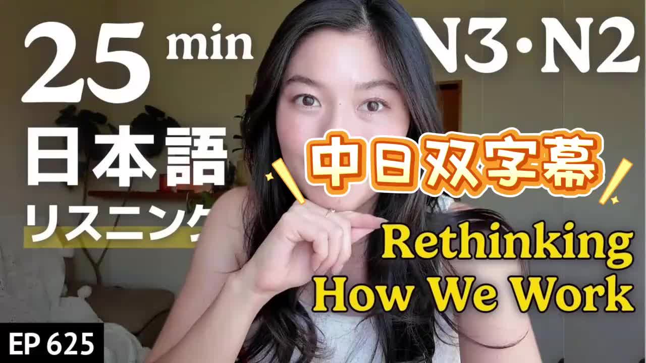 625 働き方について考える N3・N2レベル