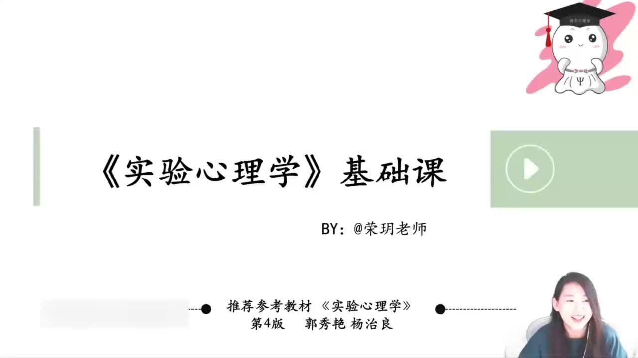 02 第一章-实验心理学概述-①导学