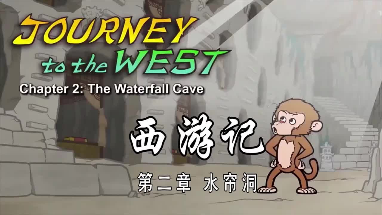 双语【Journey to the West】002 The Waterfall Cave