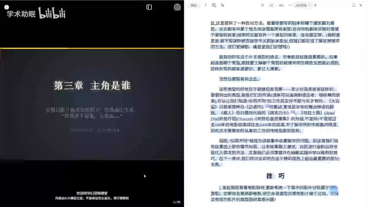 第3讲 主角塑造与剧本结构基础