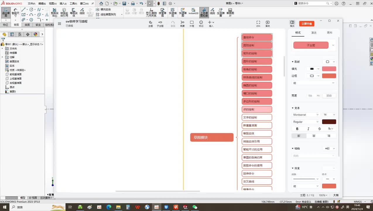 15.草图绘制——点的绘制