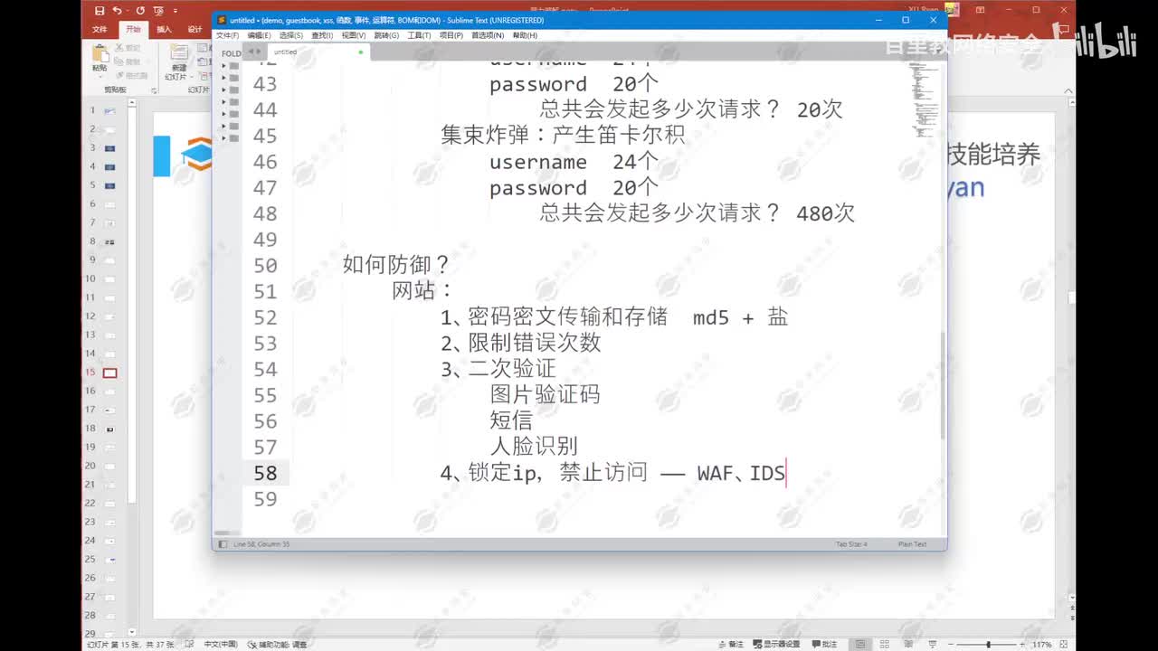 9、个人如何防御暴力破解