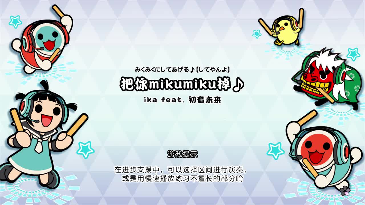 みくみくにしてあげる♪【してやんよ】