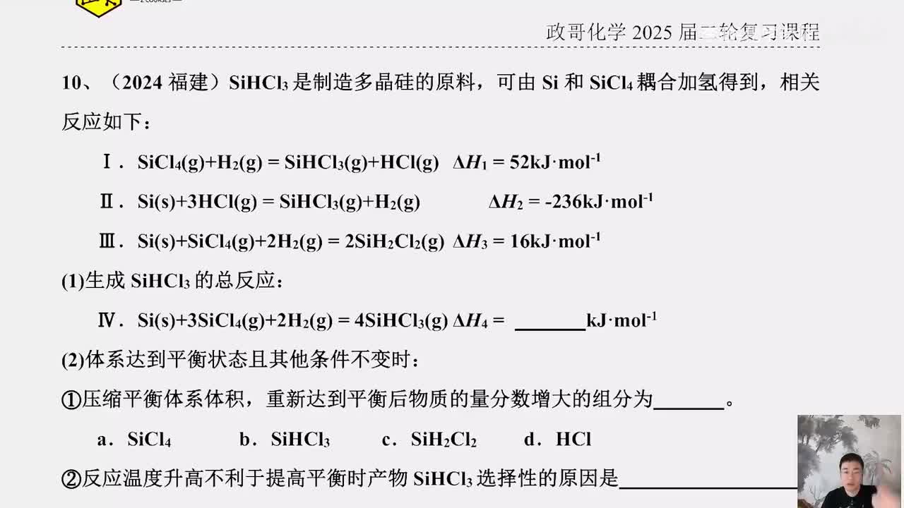 124.【寒假】直播特训-第8节 原理综合题特训-3
