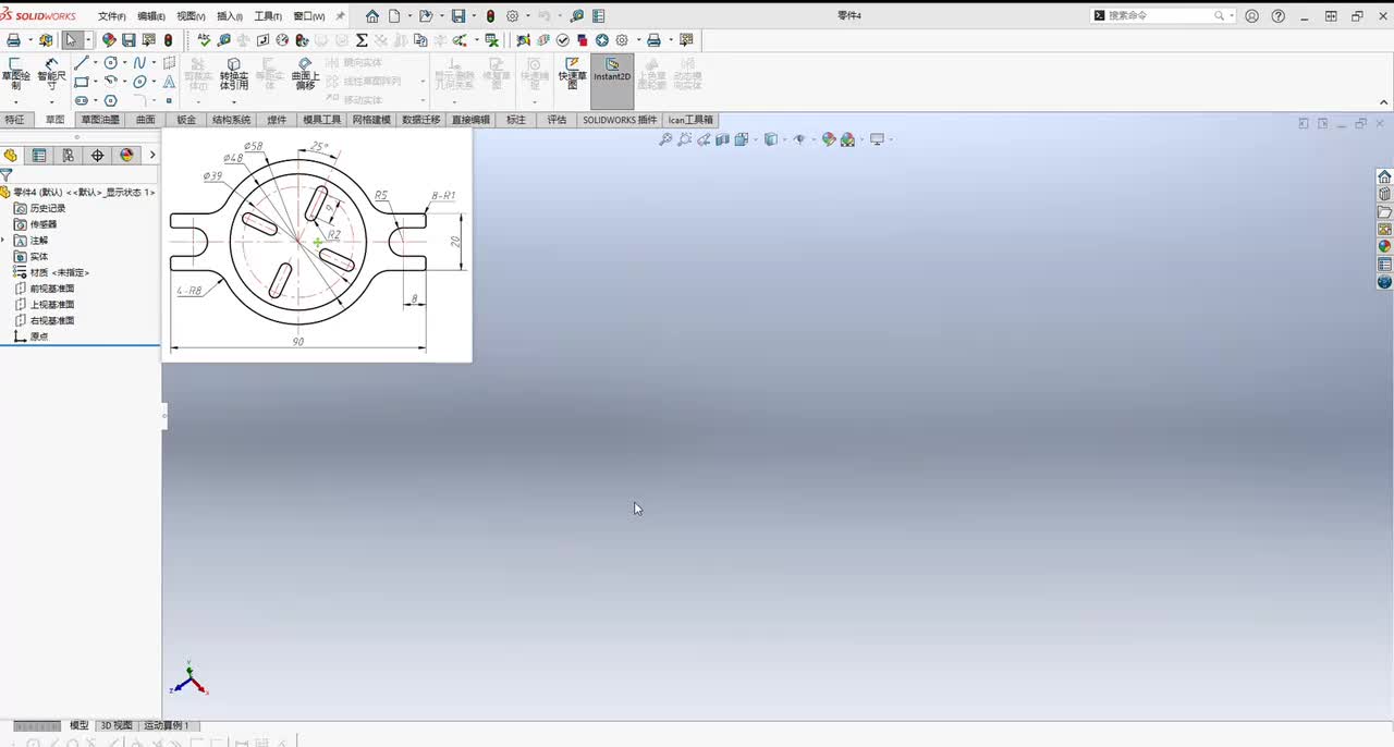 4、草图实操演练