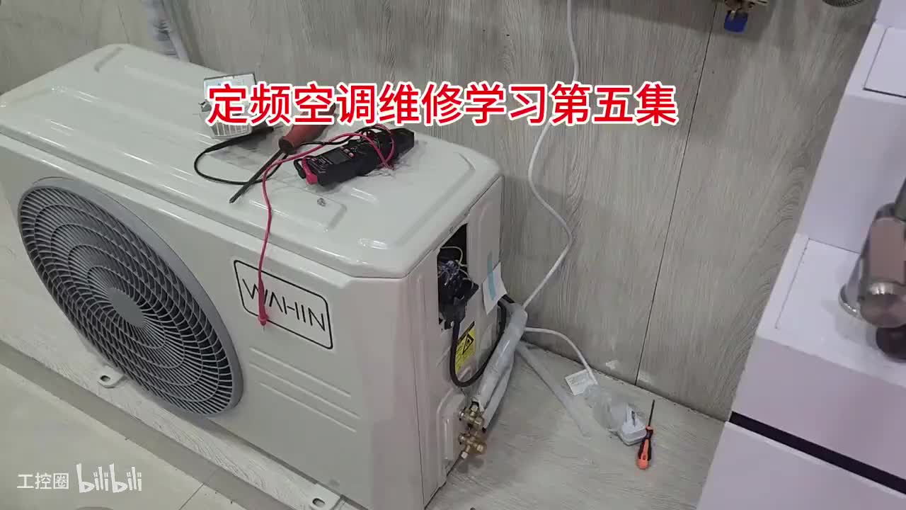 150-定频空调电路工作原理第四节