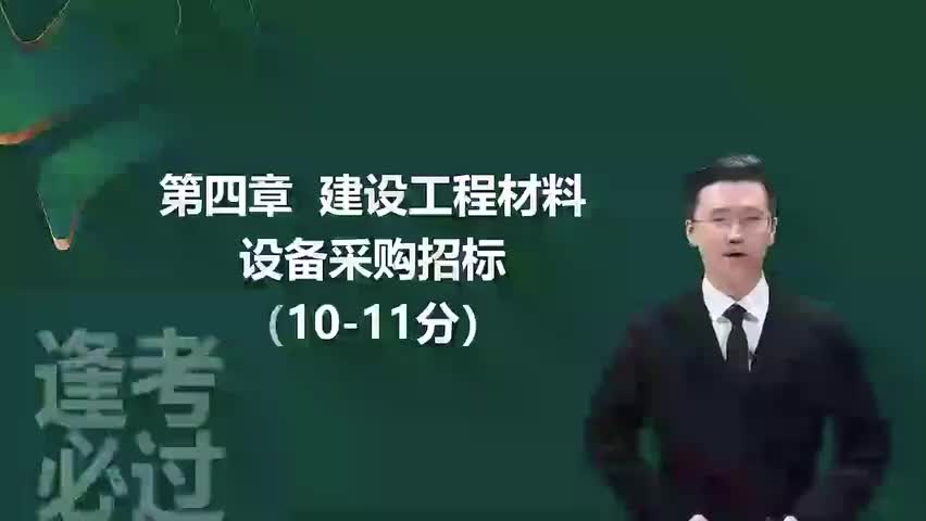 21-第04章01_材料设备采购招标特点及报价方式-480P 标清-AVC_1
