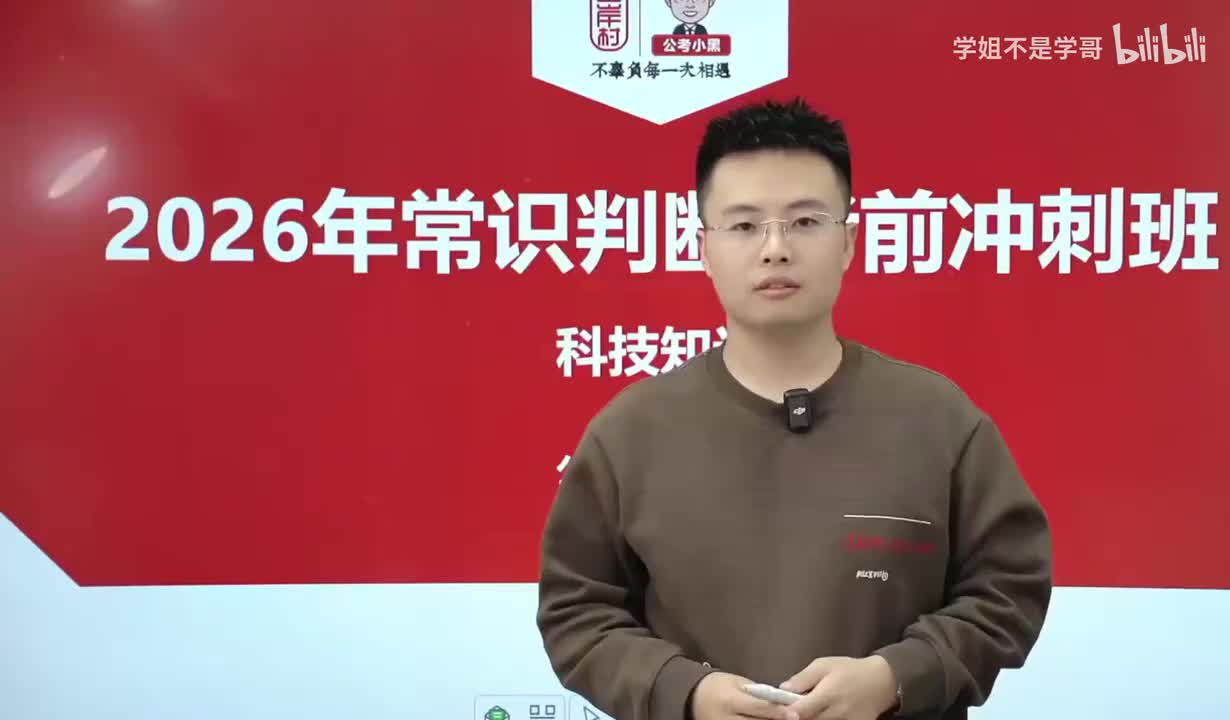 常识判断考点串讲-科技