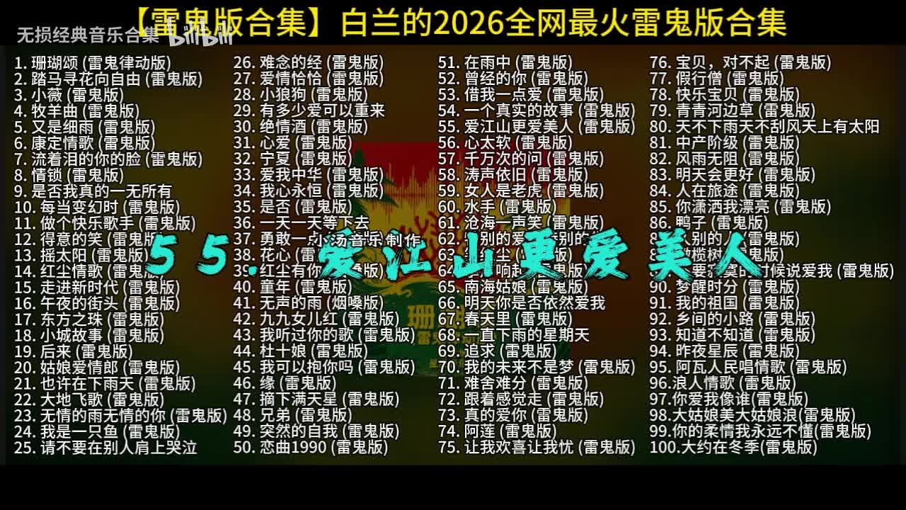 100首白兰的雷鬼版-55
