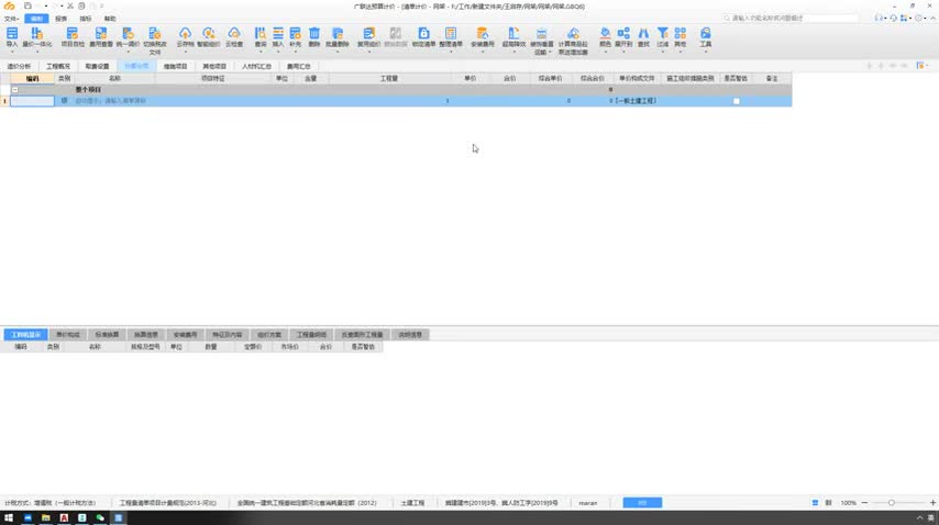 01.3.1钢网架结构计价