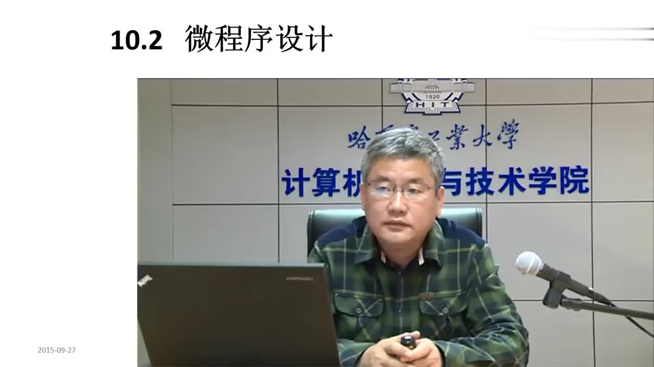 10.2 微程序设计