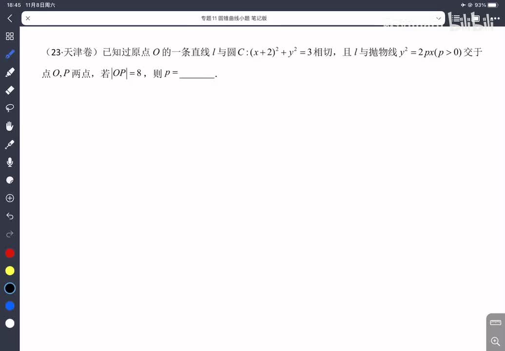 11-11直线与抛物线位置关系