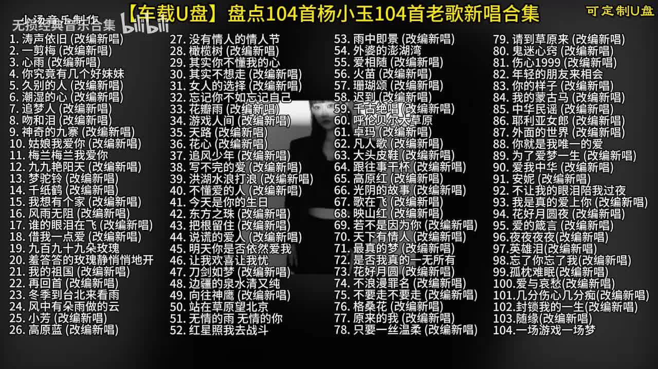 杨小玉热歌合集 (102)