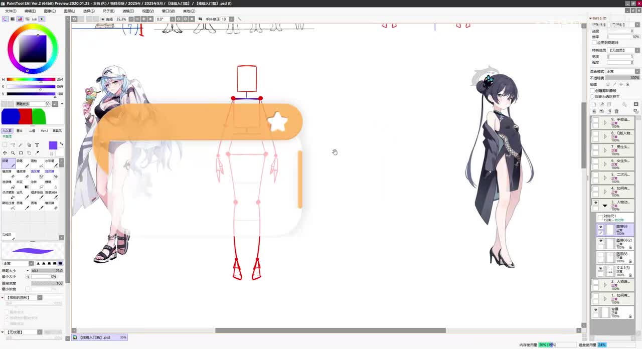 【二次元人物流程】5、人体动态绘画教学-体块篇