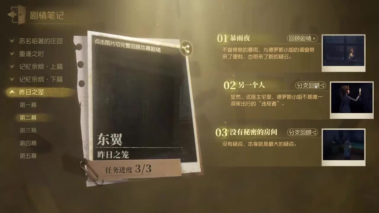 和昆虫学者调查主卧支线！【昨日之笼】主线剧情！