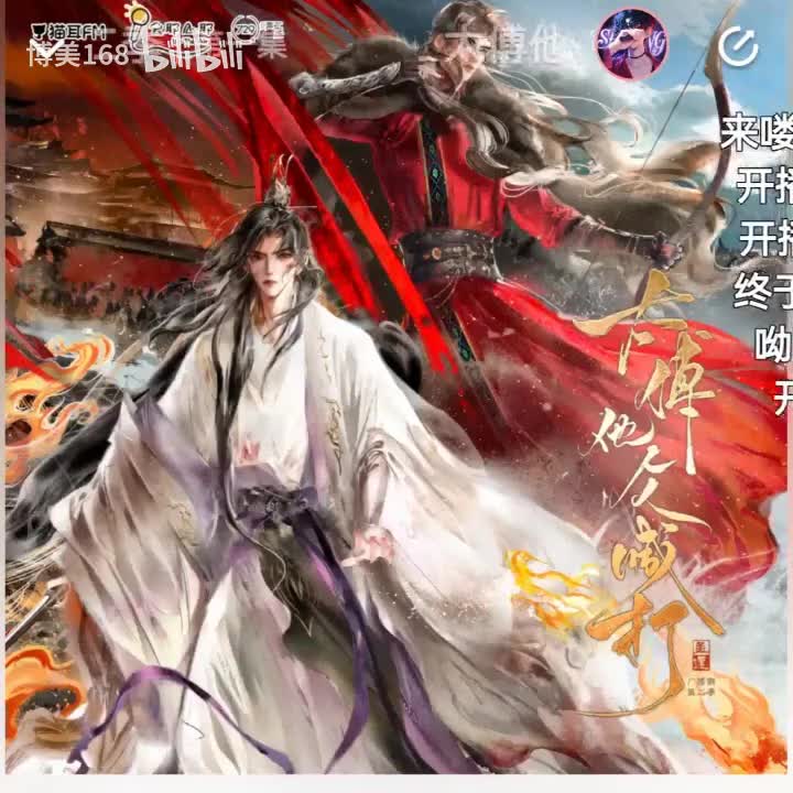 太傅他人人喊打二1