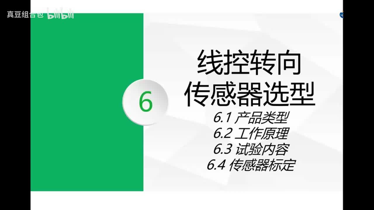 6.线控转向系统传感器选型