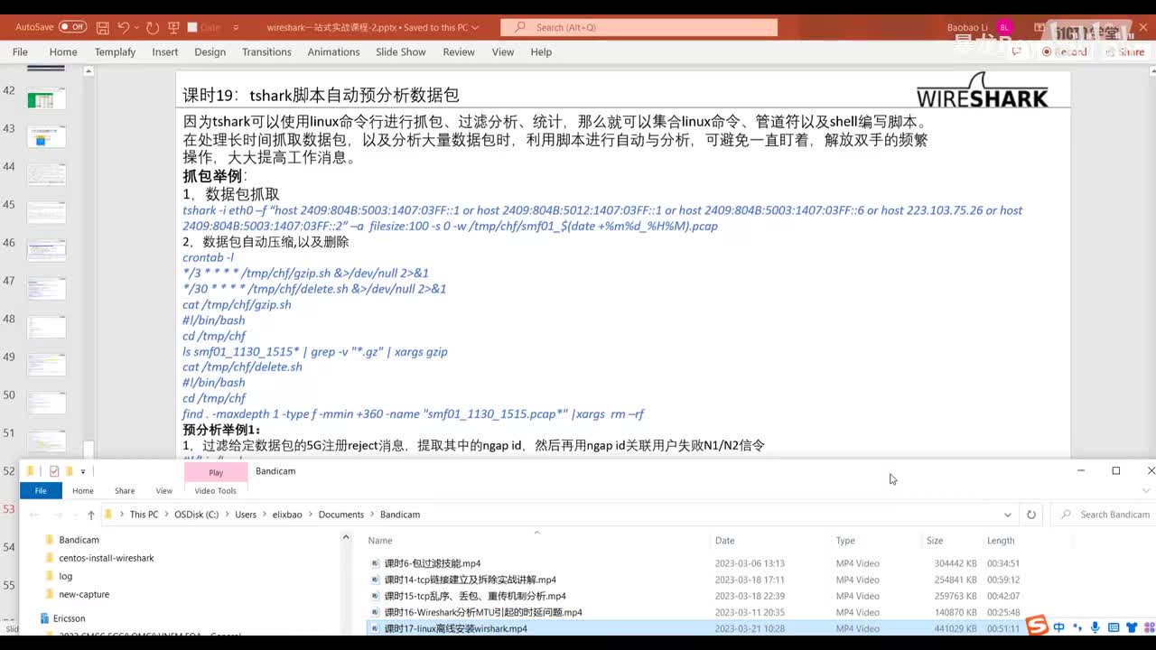 22 tshark脚本自动分析数据包