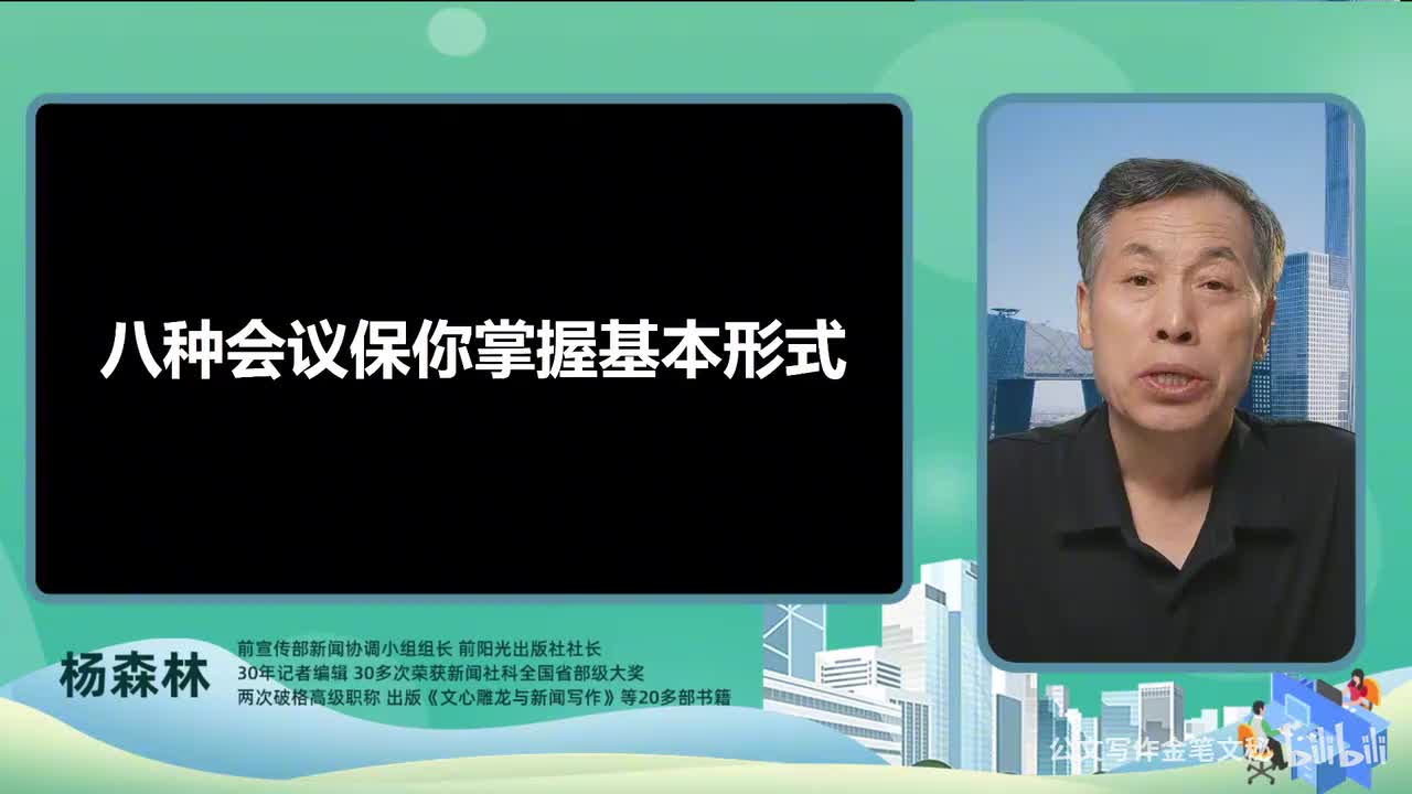 5_领导讲话稿-八种会议保你掌握基本形式