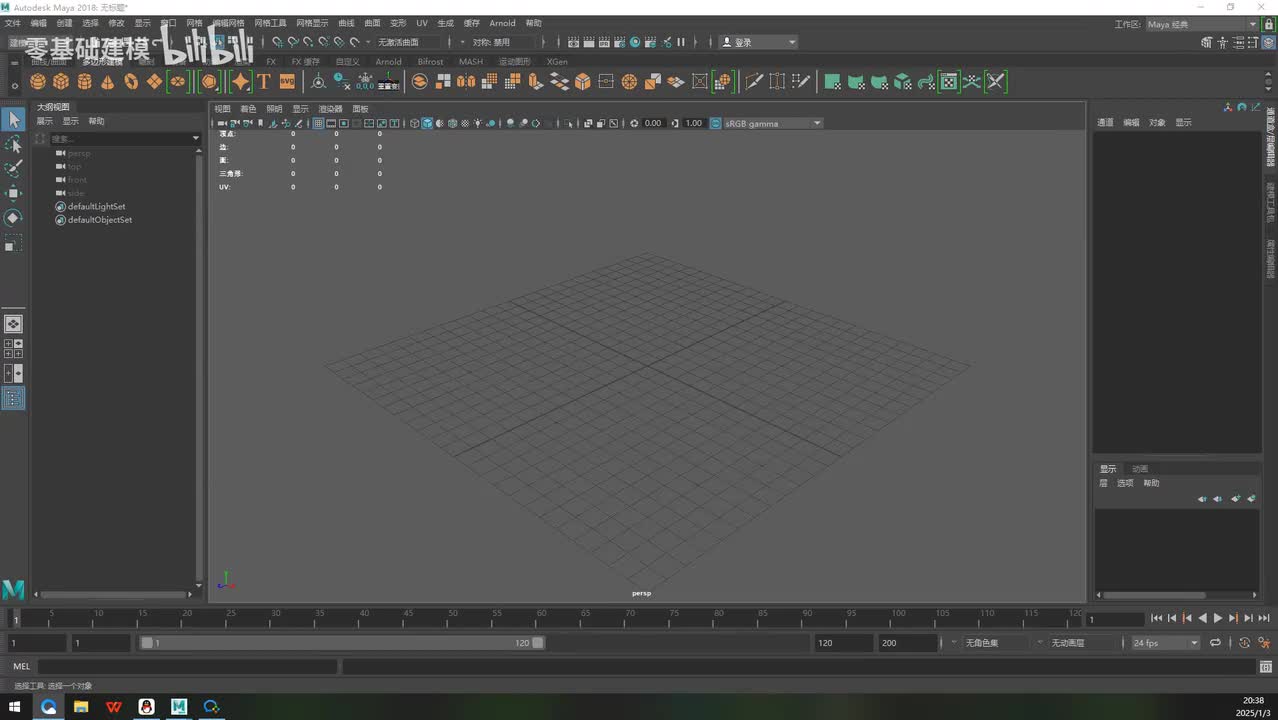 maya基础-参考图和层