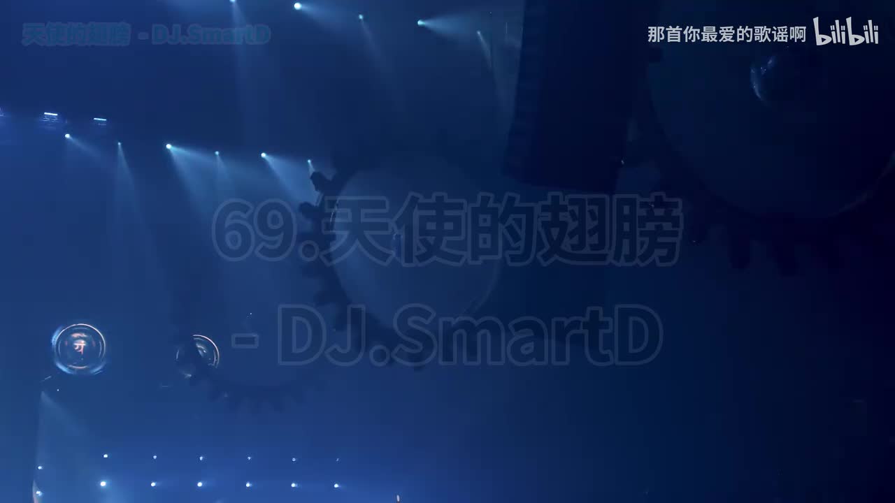 069. 天使的翅膀 (DJ版) - DJ.SmartD