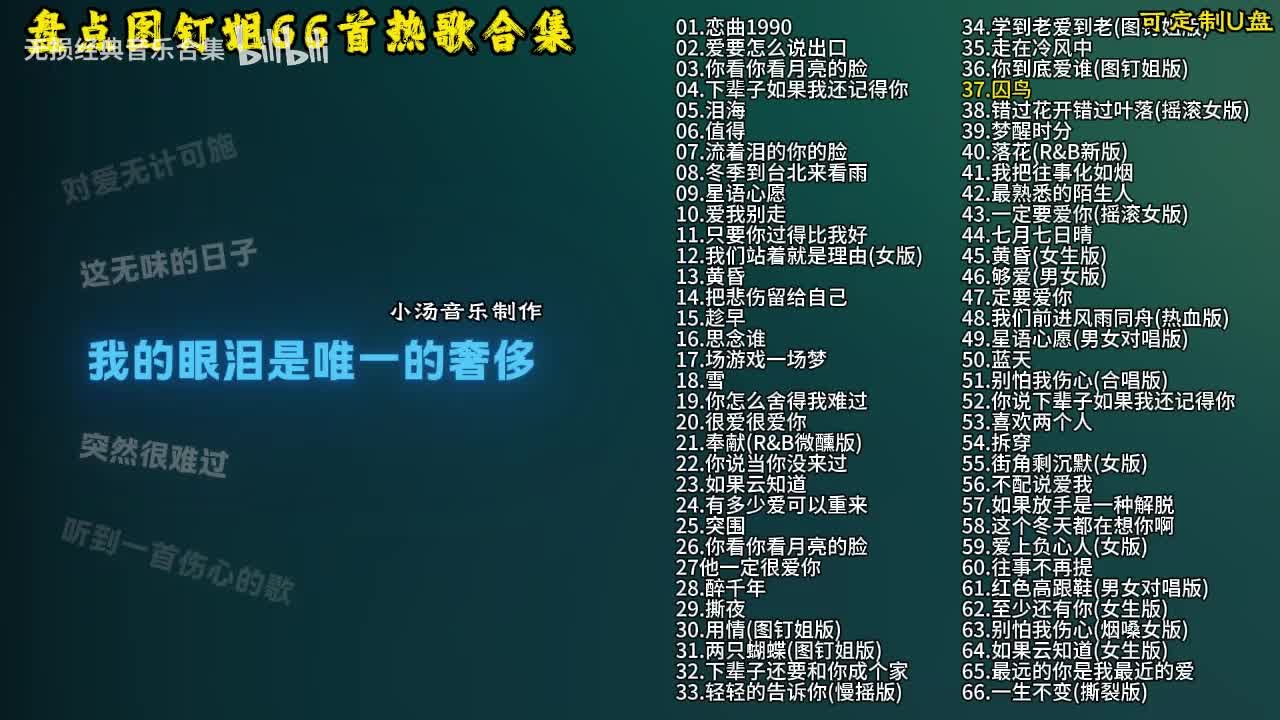 图钉姐66首歌曲合集-38