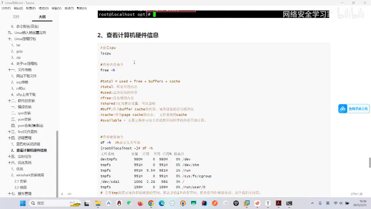 03计算机硬件信息查看