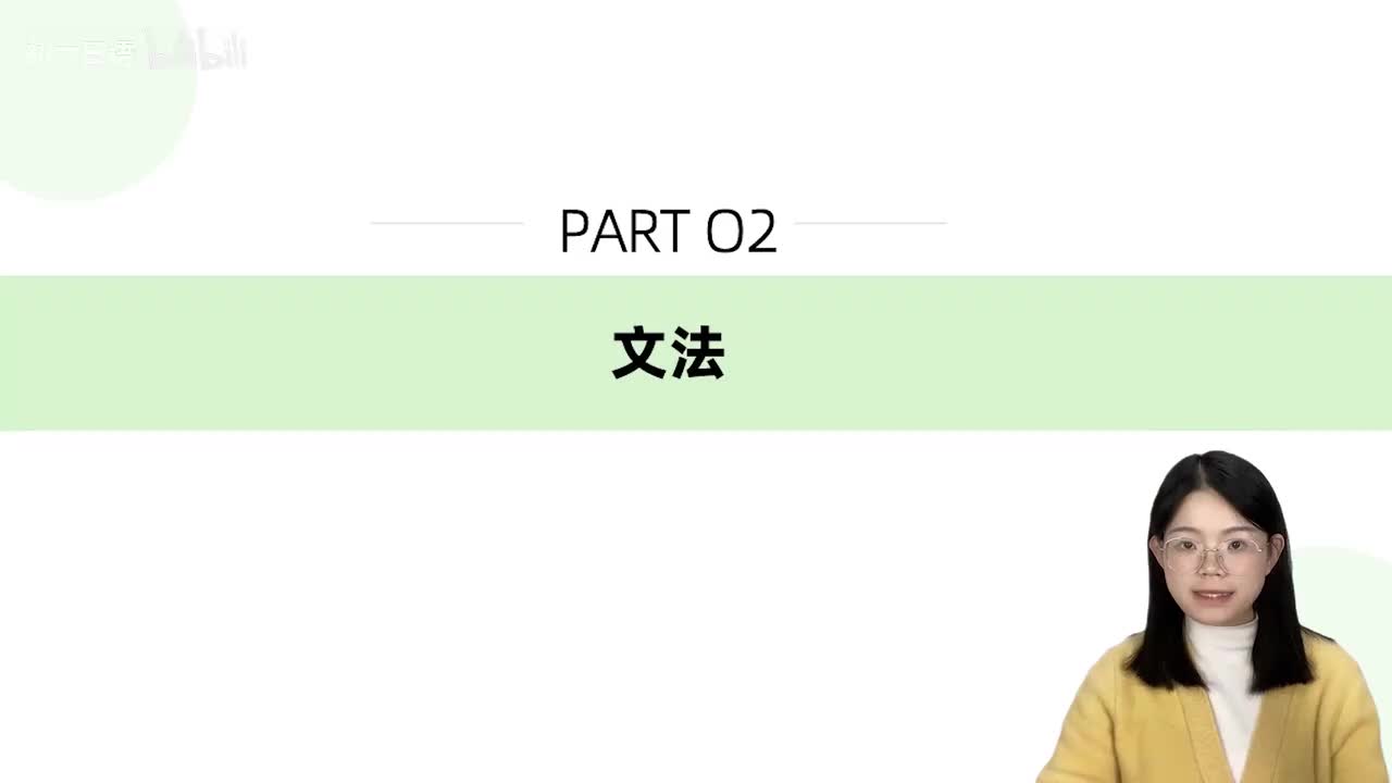 028标日第10课 语法