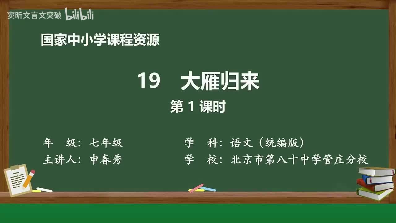 49-5.1.3 大雁归来（第1课时）