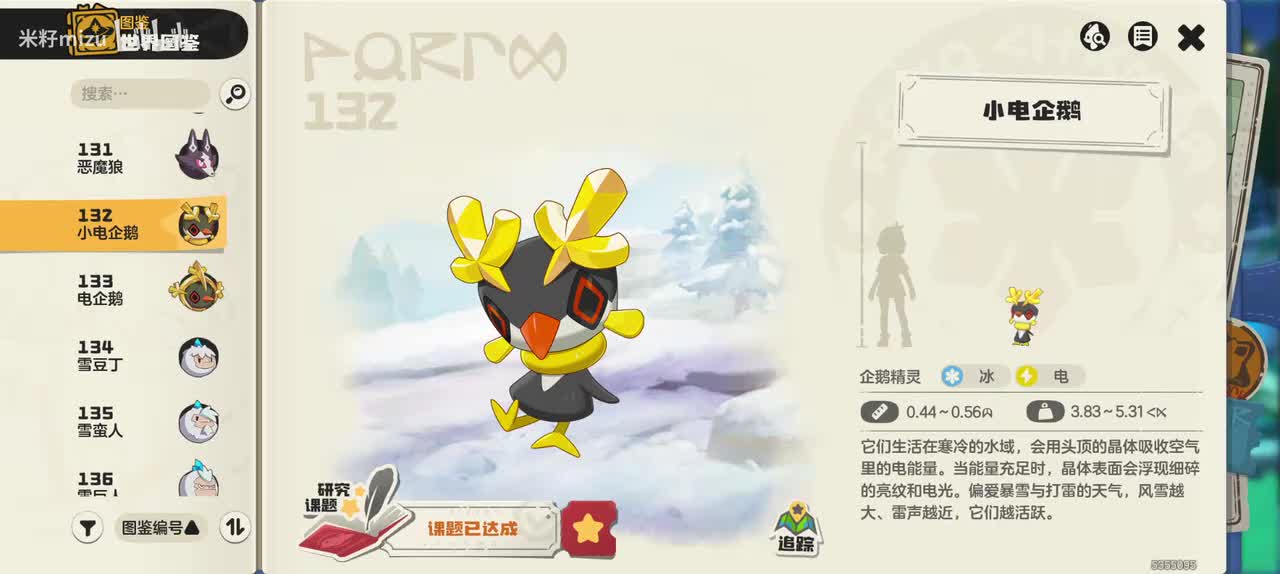 小电企鹅家族