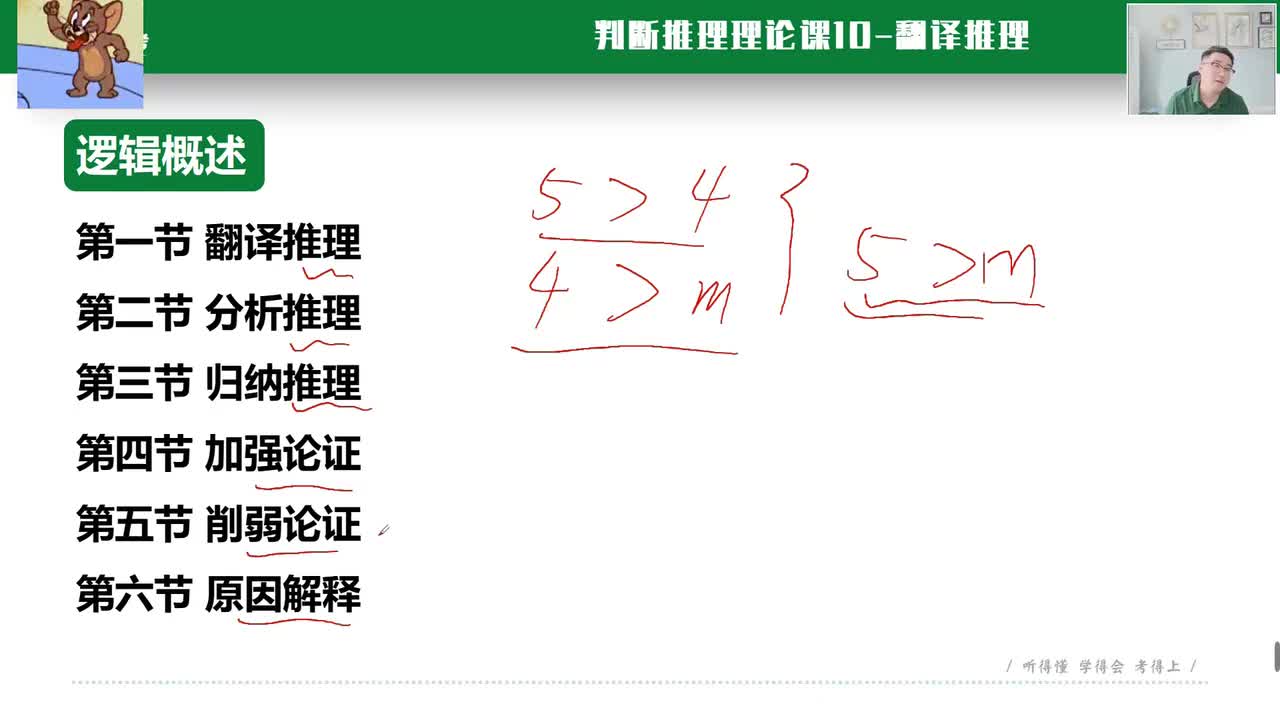 判断推理13：翻译推理01