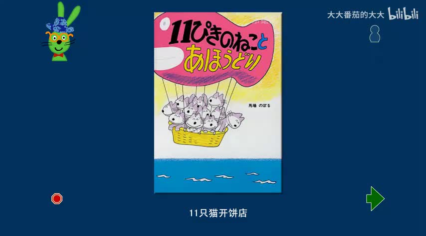 11只猫开饼店（11只猫系列）