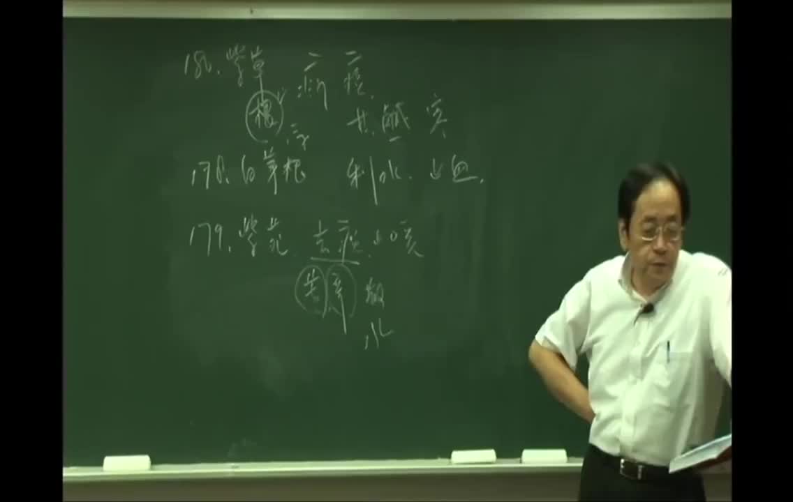 39_第4章 中经8：败酱草、白鲜皮、锦灯笼、紫参、藁本