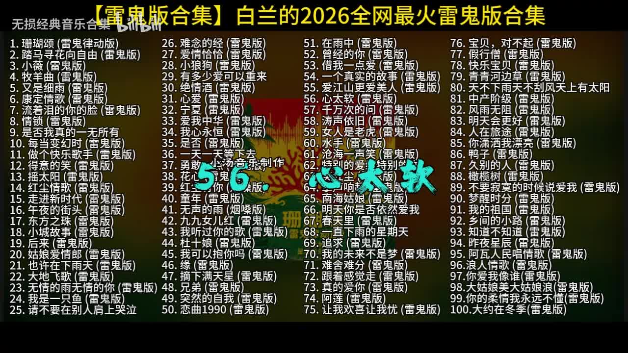 100首白兰的雷鬼版-56