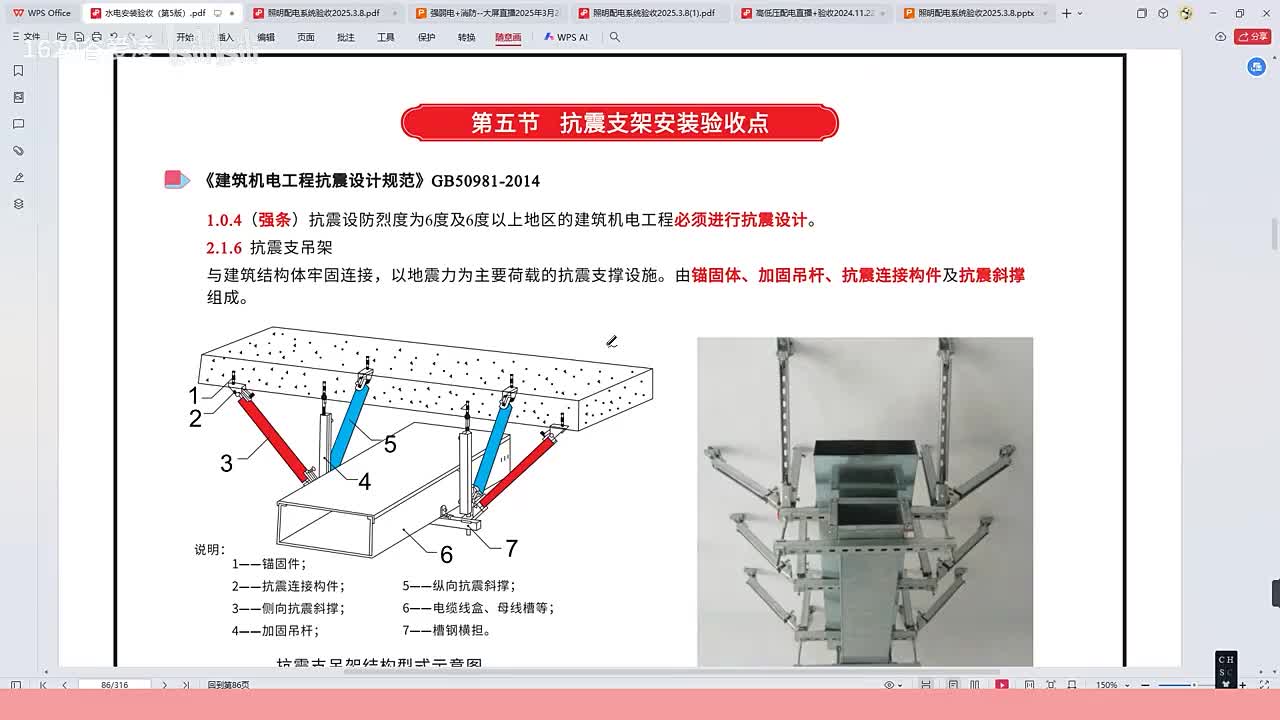 [10]--12水电安装验收规范第三章抗震支架规范