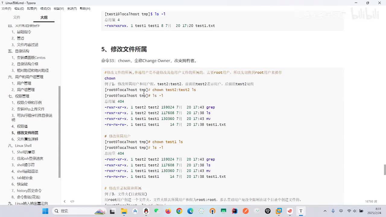 08文件属性详解