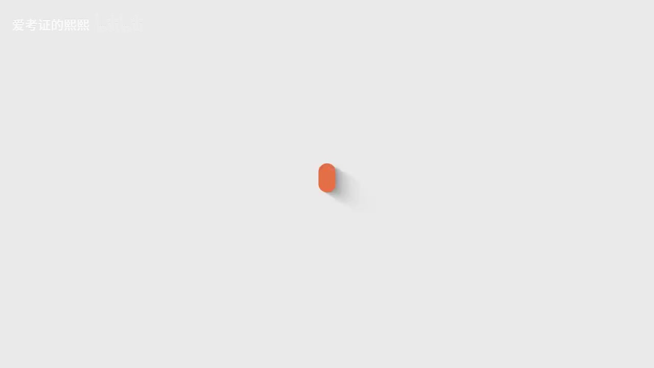 【初级综合】第三章 第一讲（一）